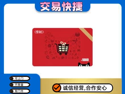 平鲁区回收享淘卡