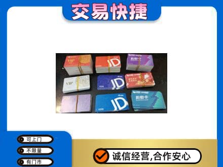平鲁区上门回收超市卡