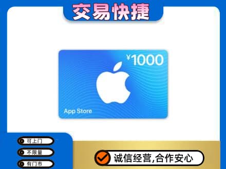 平鲁区上门回收苹果充值卡
