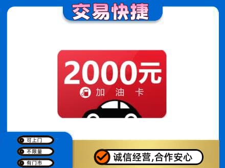 平鲁区上门回收加油卡