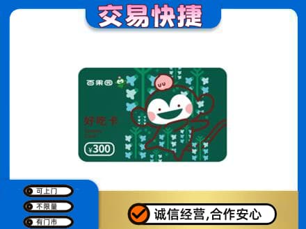平鲁区上门回收百果园卡