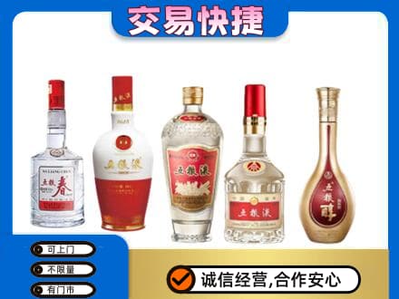 平鲁区回收五粮液