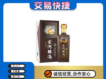 平鲁区回收宋河粮液