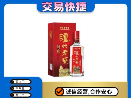 平鲁区回收泸州老窖l