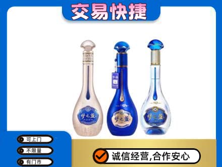 平鲁区回收梦之蓝