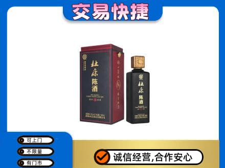 平鲁区回收杜康