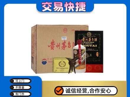 平鲁区回收珍品茅台酒
