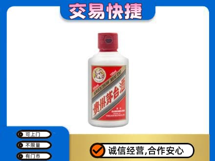 平鲁区回收茅台小可爱