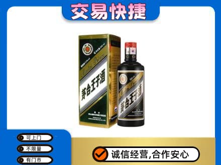 平鲁区回收茅台王子酒