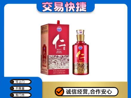 平鲁区茅台回收仁酒.jpg