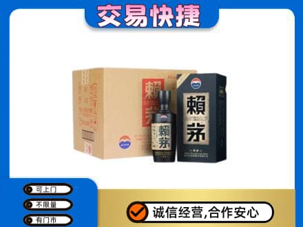 平鲁区回收赖茅